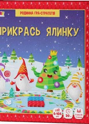 Ігровий набір "прикрась ялинку"