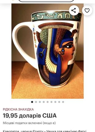 Порцелянова чашка для кави/чаю з зображенням клеопатри fathi mahmoud limoges10 фото