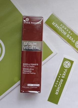 Срок до 01.2021  нічний відновлюючий рослинний пілінг serum vegetal yves rocher ів роше