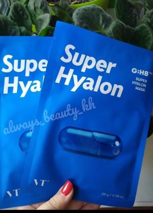 Увлажняющая ампульная тканевая маска для лица vt super hyalon mask