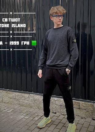 Новый свитшот stone island