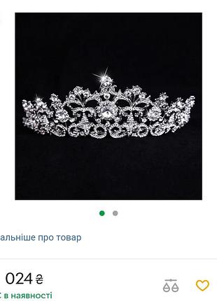 Диадема "сваровски",корона 2
