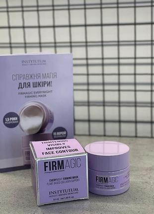 Нічна ліфтінг-маска instytutum firmagic everynight firming mask