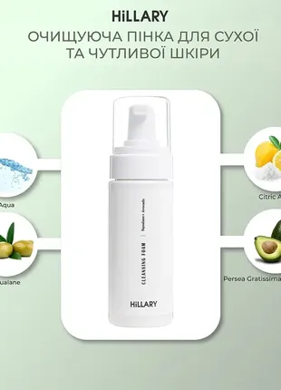 3-х шаговый комплекс для сухого типа кожи hillary step 3 cleansing and moisturizing5 фото