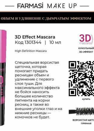 Тушь для ресниц 3d effect farmasi фармаси фармасі 3д туш3 фото