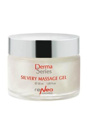 🤍derma series silvery massage gel масажний гель для обличчя