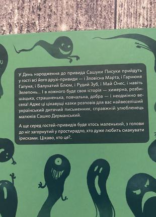 Нова дитяча книга «день народження привида» дерманський2 фото