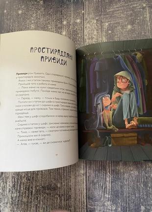 Нова дитяча книга «день народження привида» дерманський10 фото