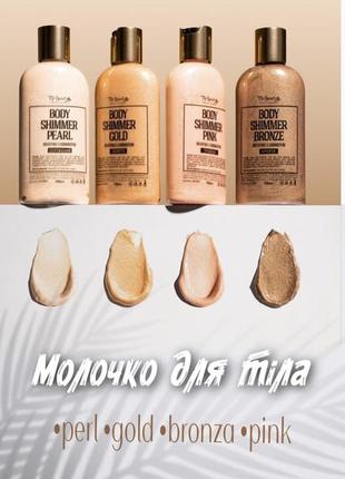 Молочко для тела с шиммером1 фото