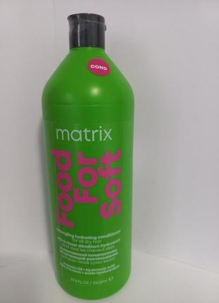 Matrix food for soft detangling hydrating conditioner кондиционер для увлажнения волос, распив.