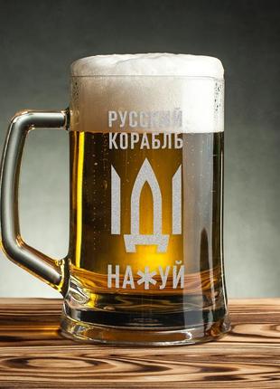 Кружка для пива "русский корабль"