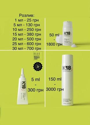 Незмивна маска для волосся k18 hair biomimetic hairscience leave-in molecular repair mask