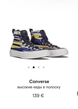 Кеди converse missoni