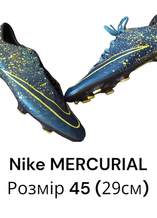 Футбольні буци копи nike mercurial