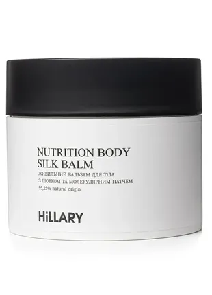 Комплекс шелкового антистресс-ухода за телом и руками hillary silk anti-stress care for body5 фото