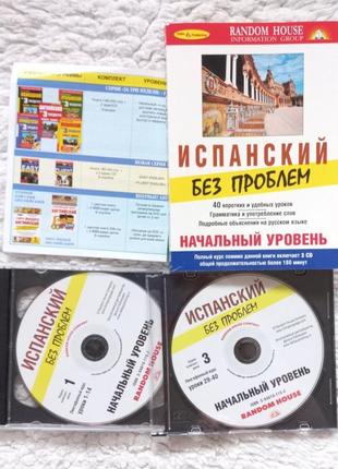 Іспанська без проблем ( книга + 3 cd)  переклад російською мовою2 фото