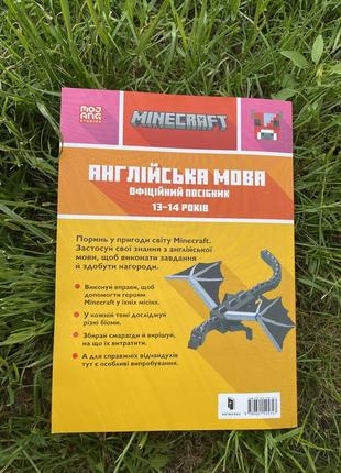 Англійська мова. посібник minecraft3 фото