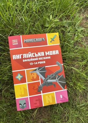 Английский язык. руководство minecraft