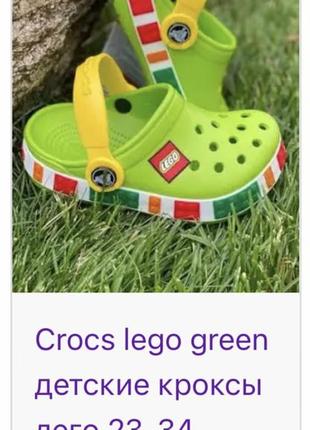Кроксы сабо шлёпанцы (унисекс)  lego band clog green crocs ( оригинал)7 фото