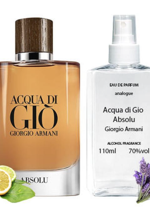 Acqua di gio absolu (да аква ді абсолю) 110 мл — чоловічі парфуми