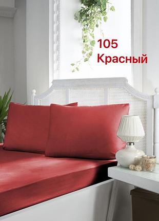 Простынь сатиновая на резинке 160х200см и 2 наволочки first choice турция красная