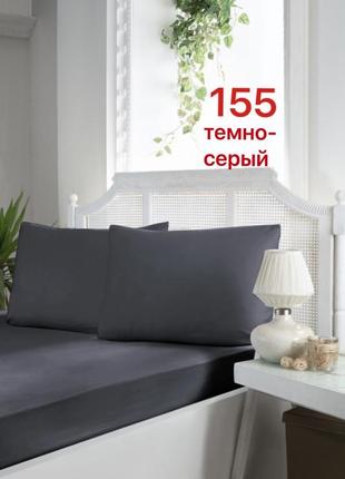 Простынь сатиновая на резинке 160х200см и 2 наволочки first choice турция темно-серый