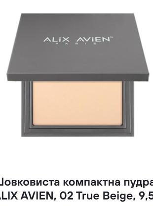 Шовковиста компактна пудра alix avien 02 true beige,9,5 г