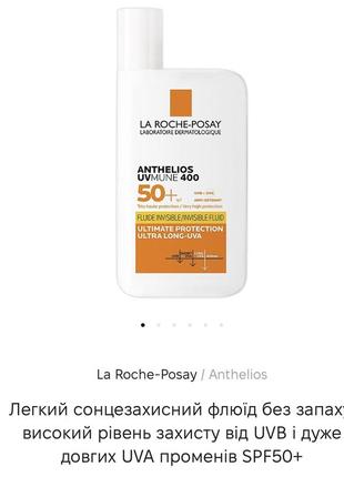 Солнцезащитный крем флюид spf 50