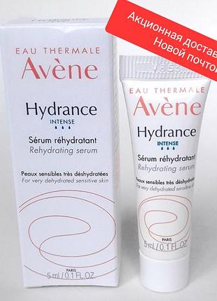 Сыворотка увлажняющая avène hydrance intense sérum
 авен гидранс