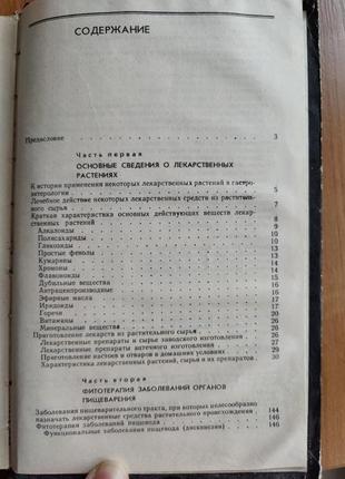 Книга лекарственные растения в гастроэнтерологии3 фото