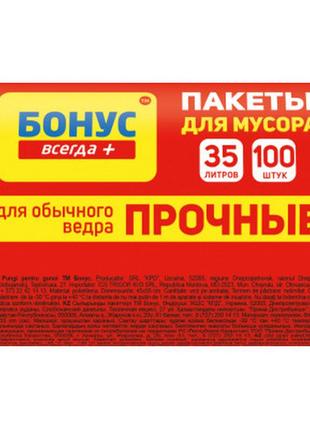 Пакеты для мусора бонус черные 35 л 100 шт. (4823071634624)