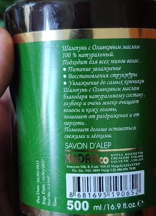 Рідке оливкове мило шампунь натуральне органічне алеппо/aleppo 500ml для обличчя, тіла, волосся3 фото