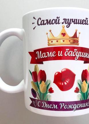 🎁чашка подарок маме, бабушке