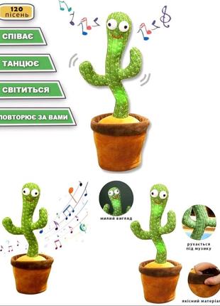 Кактус танцующий и поющий  jzk dancing cactus игрушка - повторюшка кактус танцует и поёт 34 см.