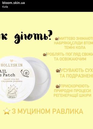 Тканинні патчі від hollyskin