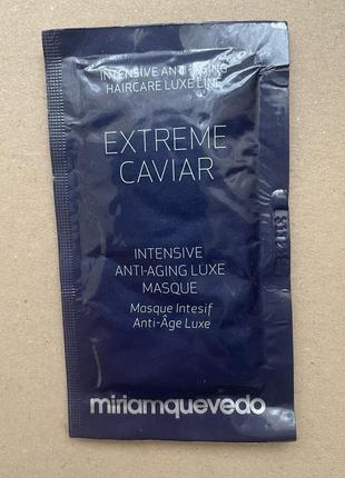 Miriam quevedo extreme caviar intensive anti-aging luxe mask маска для волос 10ml1 фото