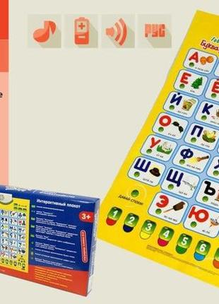 Азбука play smart 7002 "букваренок" интерактивный плакат муз.кор