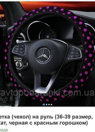 Оплетка чехол на руль новый малиновый