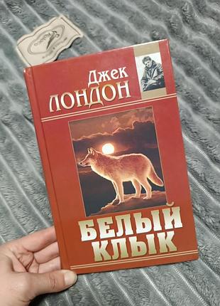 Книга джек лондон