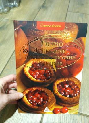 Книги по кулінарії2 фото