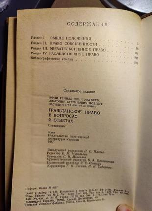 Книга гражданское право в вопросах и ответах3 фото