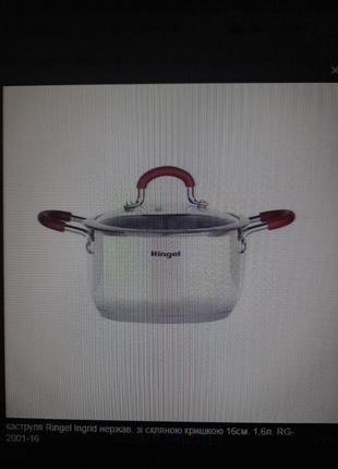 Кастрюля ringel lngrid,422 грн