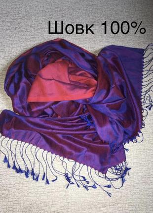 Палантин шовк шарф шовковий шаль фіолетово-малиновий шарф хустка 💜