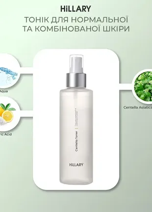 Пінка + тонік для нормального типу шкіри hillary toning and cleansing5 фото