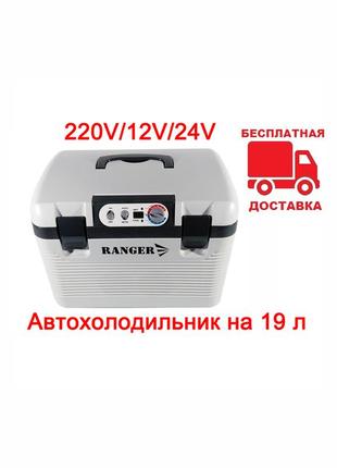 Автохолодильник ranger iceberg 19l ra-8848 (220v/12v/24v)1 фото