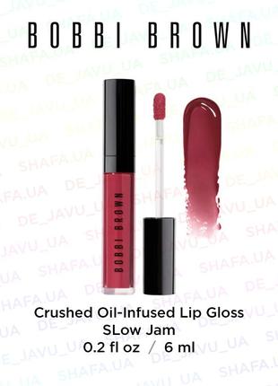 Блеск с маслом для губ bobbi brown oil infused lip gloss slow jam