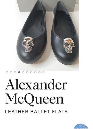 Чорні шкіряні шкіра балетки люкс нові оригінал 38 , 39 alexander mcqueen