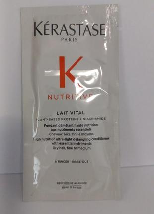 Kerastase lait vital nutritive — поживний кондиціонер.1 фото