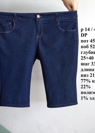 Р 14/48-50 базові фірмові яскраво сині джинсові шорти бавовна стрейчеві dp