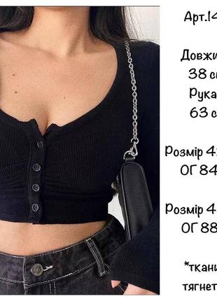 Базова коротка кофточка 3